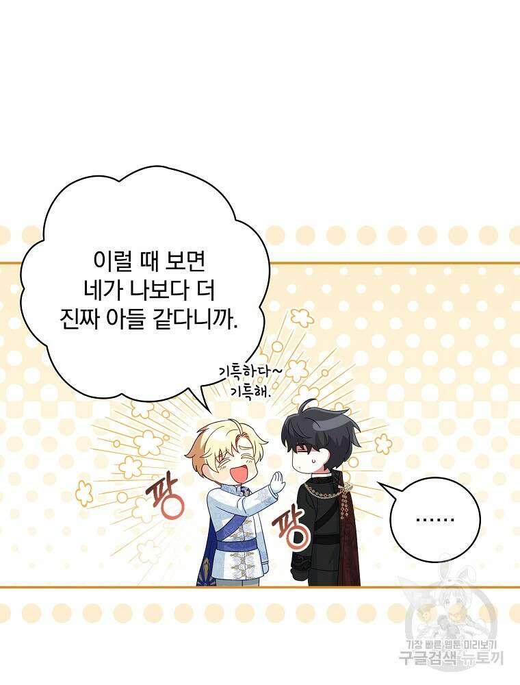 대체 언제부터 흑막이셨어요 13화 74