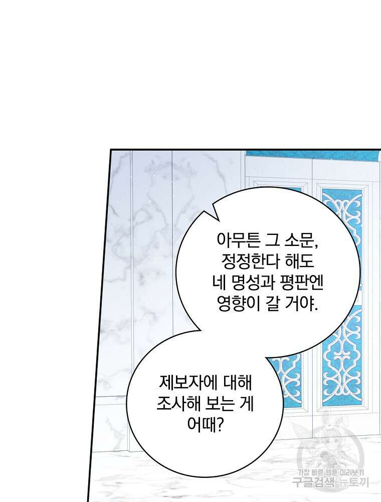 대체 언제부터 흑막이셨어요 13화 75