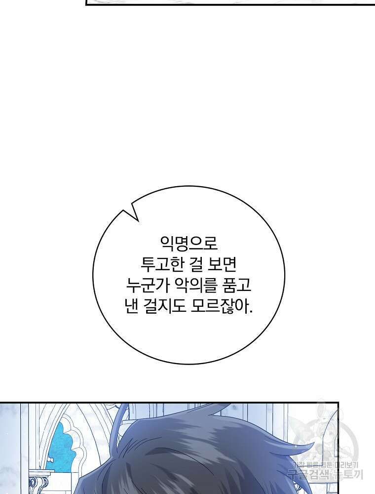 대체 언제부터 흑막이셨어요 13화 76