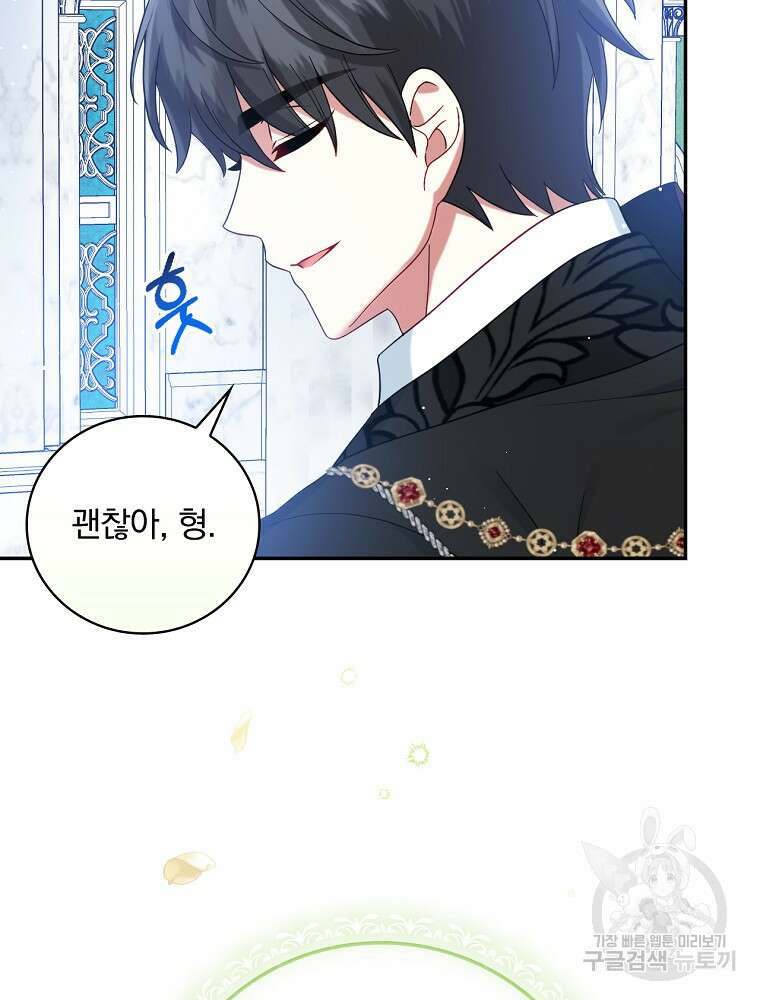 대체 언제부터 흑막이셨어요 13화 77