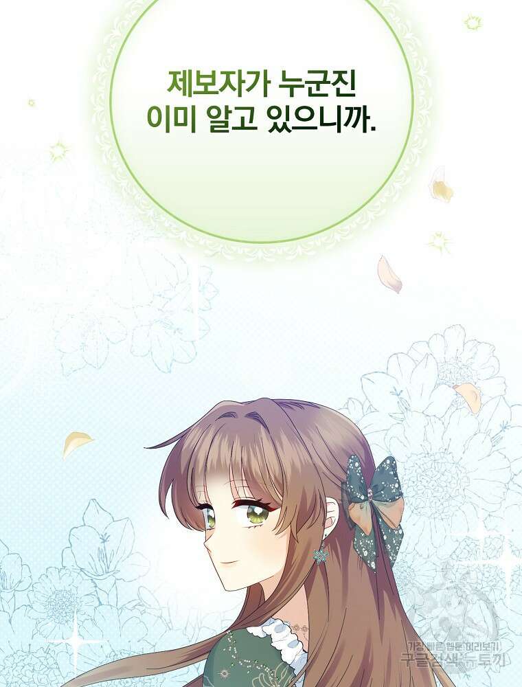 대체 언제부터 흑막이셨어요 13화 78