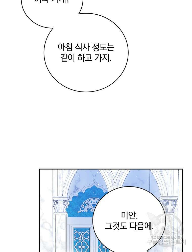 대체 언제부터 흑막이셨어요 13화 83