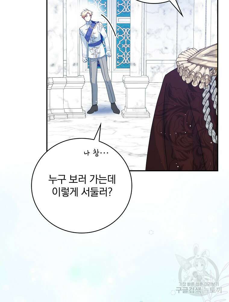 대체 언제부터 흑막이셨어요 13화 84