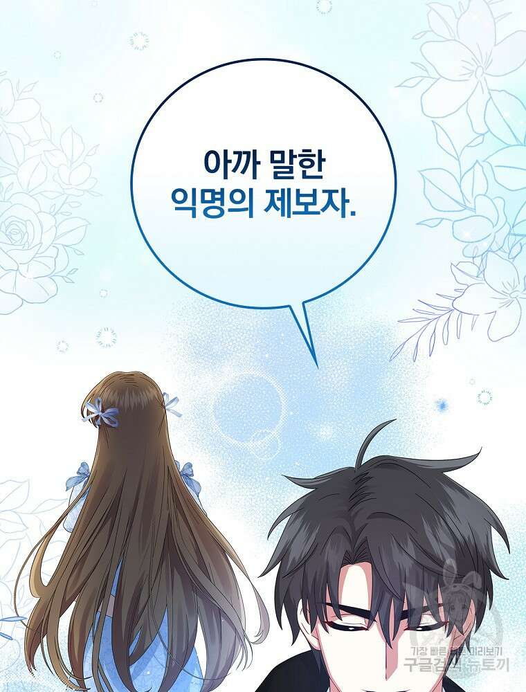 대체 언제부터 흑막이셨어요 13화 85