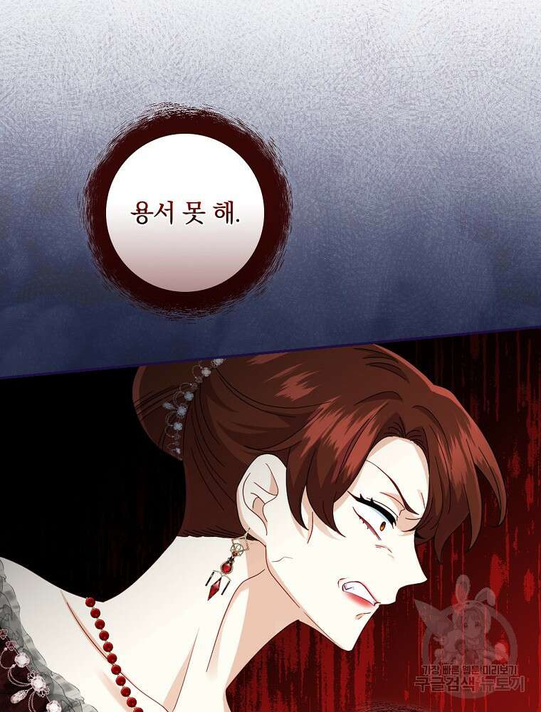 대체 언제부터 흑막이셨어요 13화 90