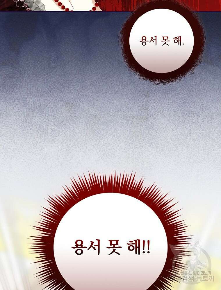 대체 언제부터 흑막이셨어요 13화 91
