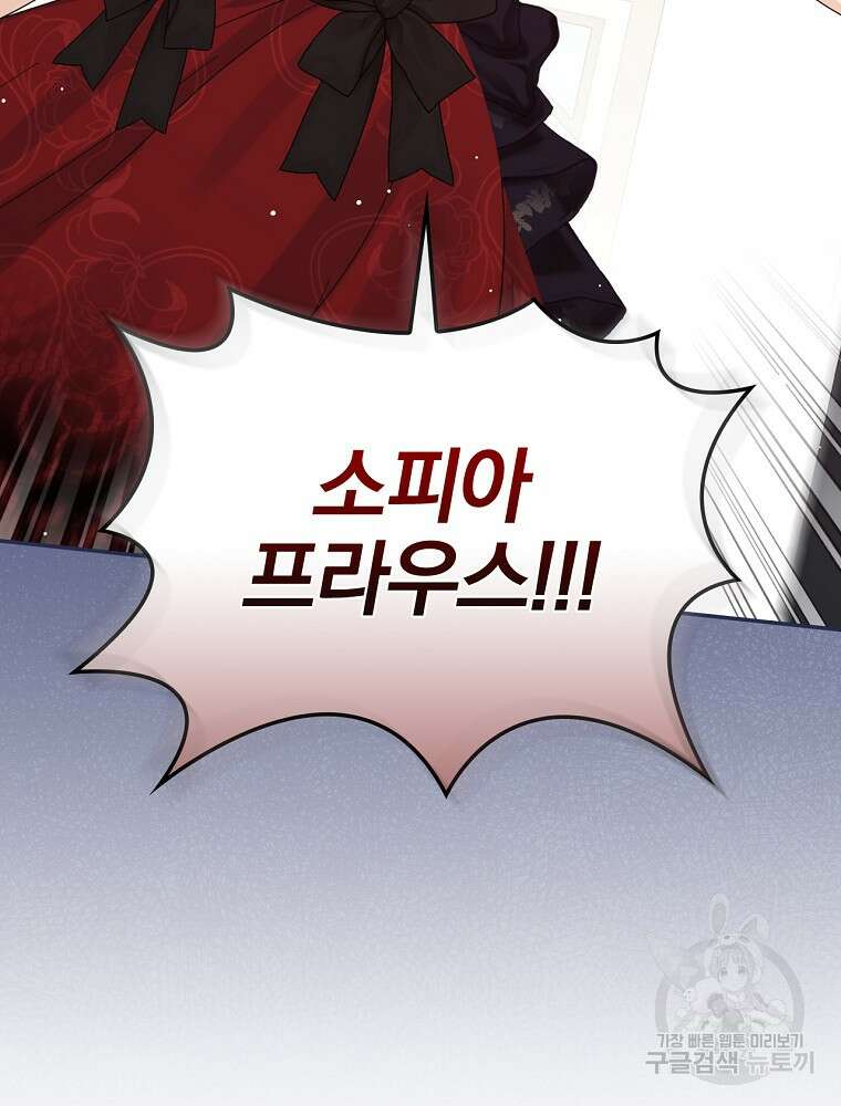 대체 언제부터 흑막이셨어요 13화 93