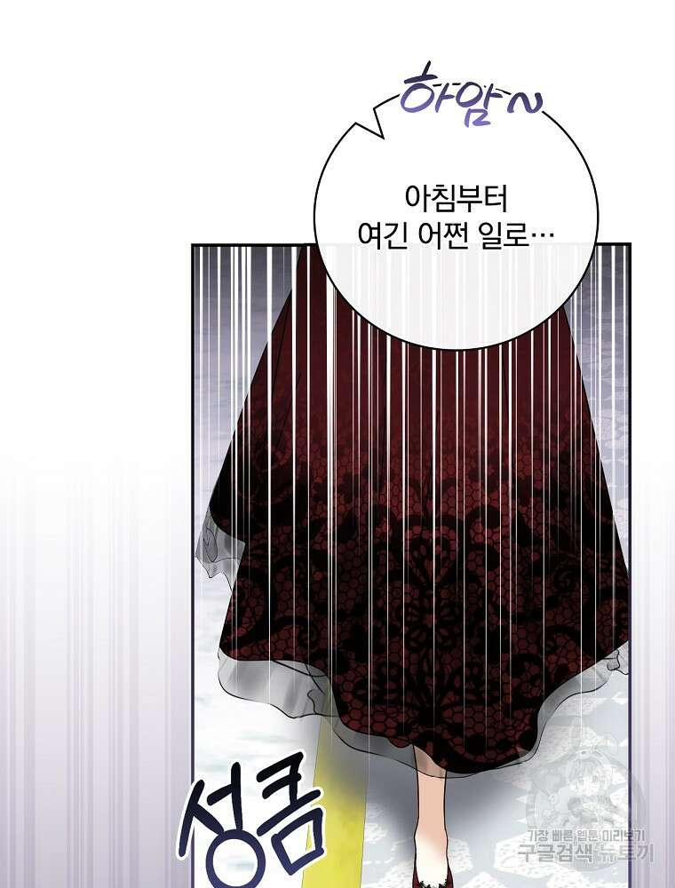 대체 언제부터 흑막이셨어요 13화 95
