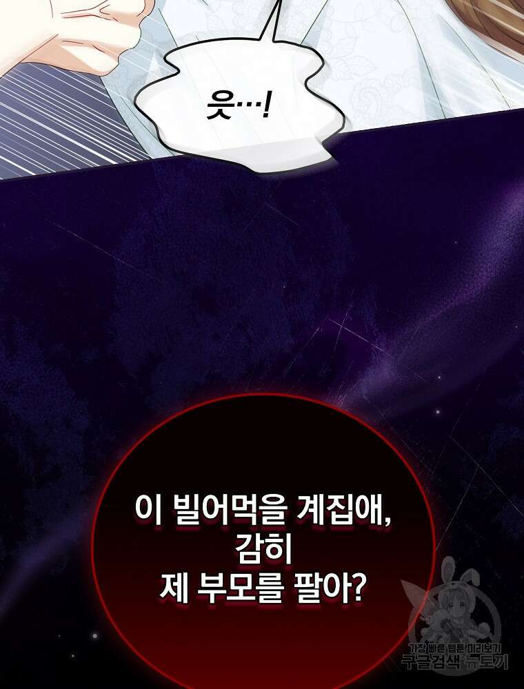 대체 언제부터 흑막이셨어요 13화 97