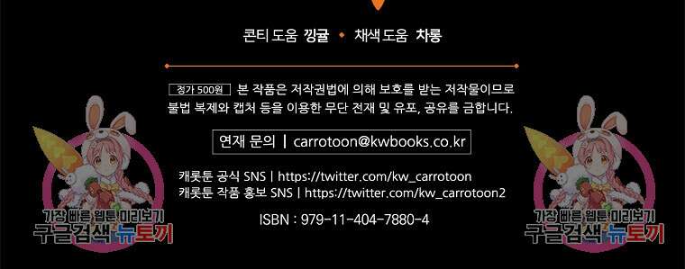 대체 언제부터 흑막이셨어요 13화 101