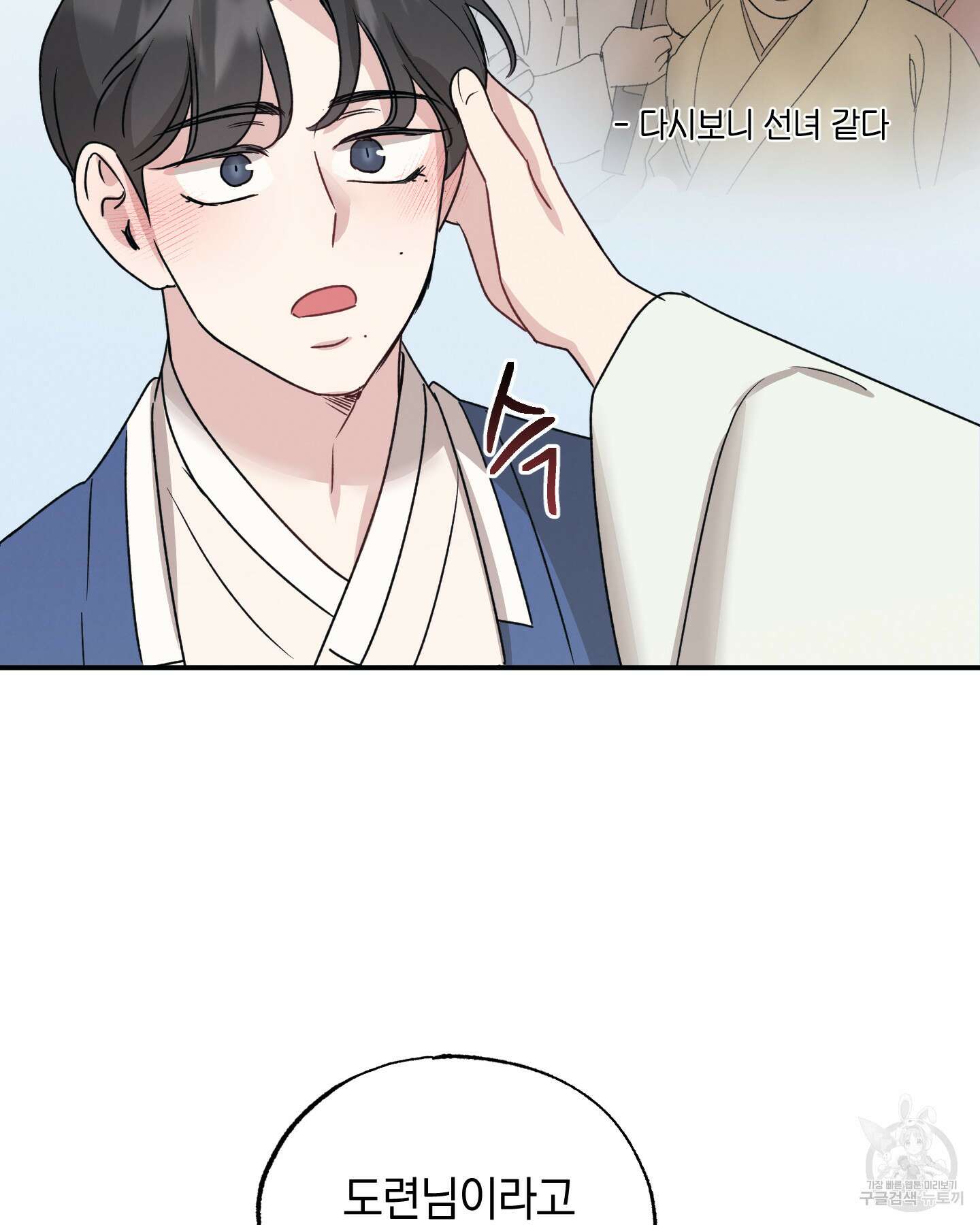 배드 키드 굿 파트너 26화 13