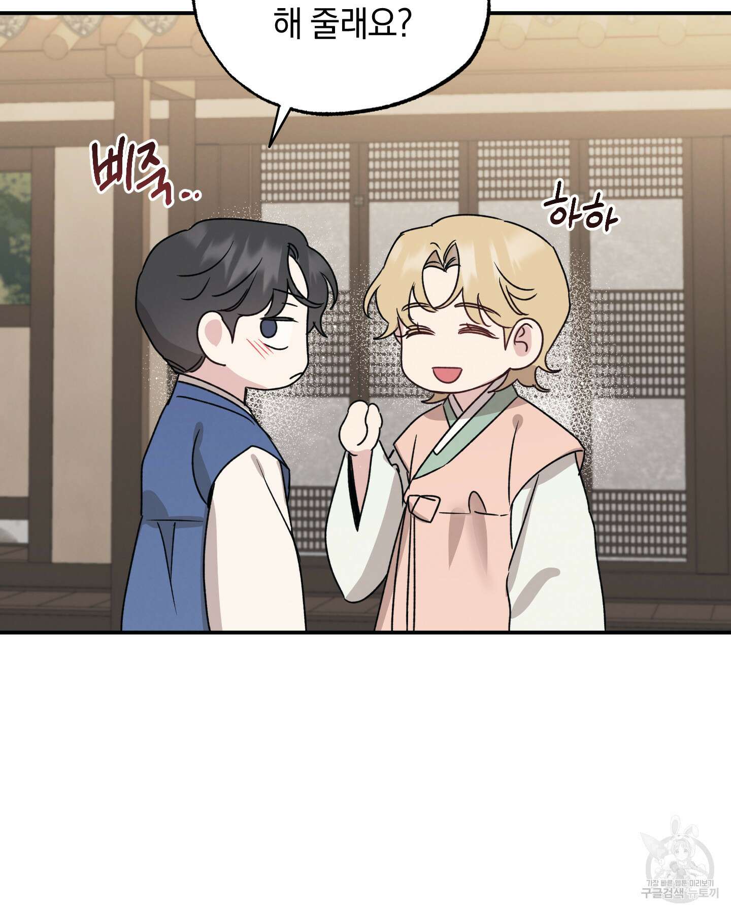 배드 키드 굿 파트너 26화 14