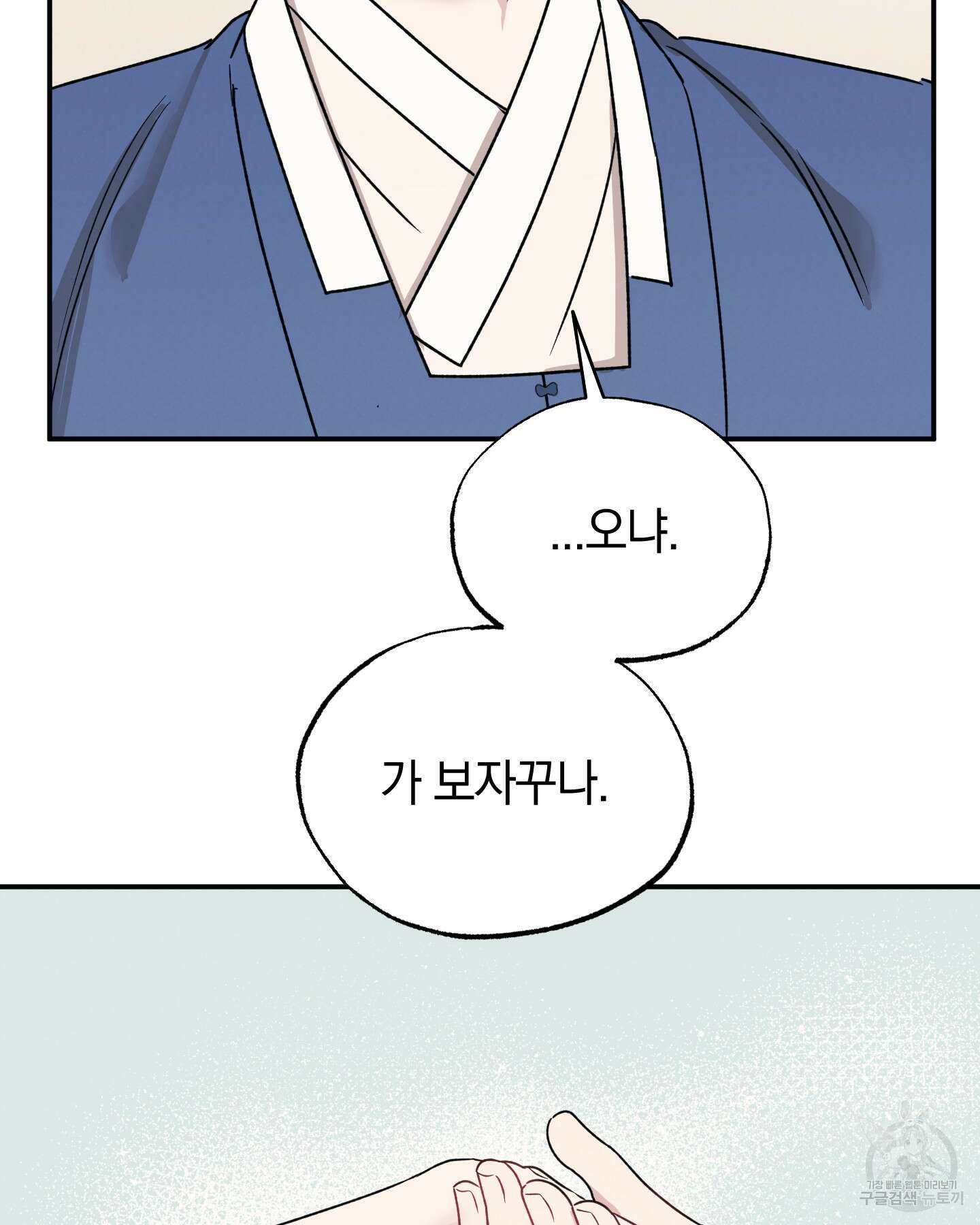 배드 키드 굿 파트너 26화 17