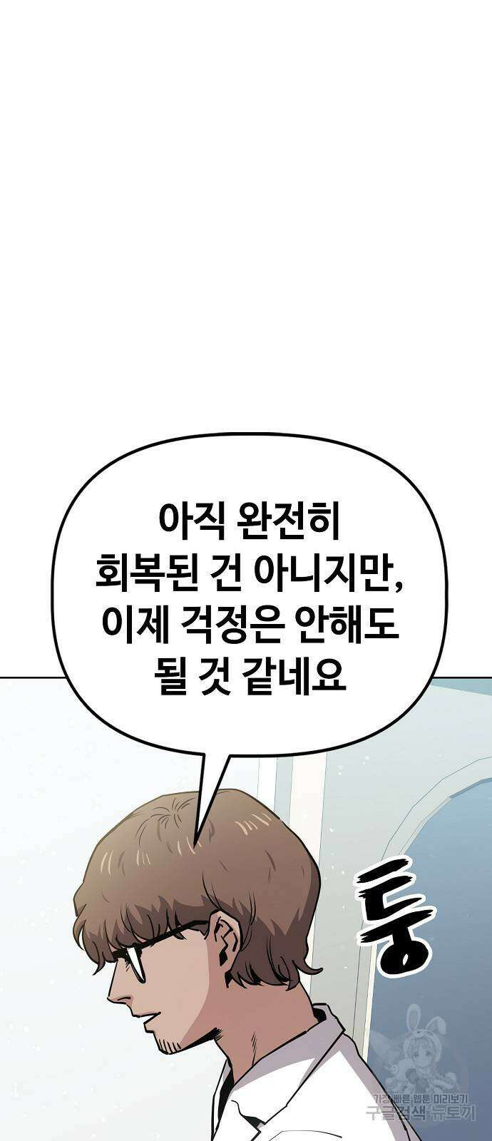 무직백수 계백순 39화 2