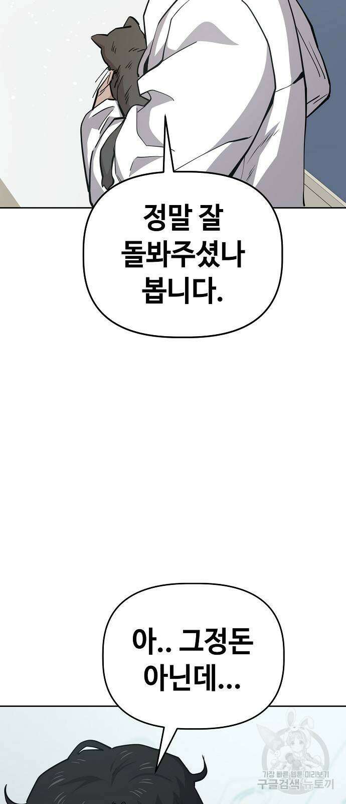 무직백수 계백순 39화 3