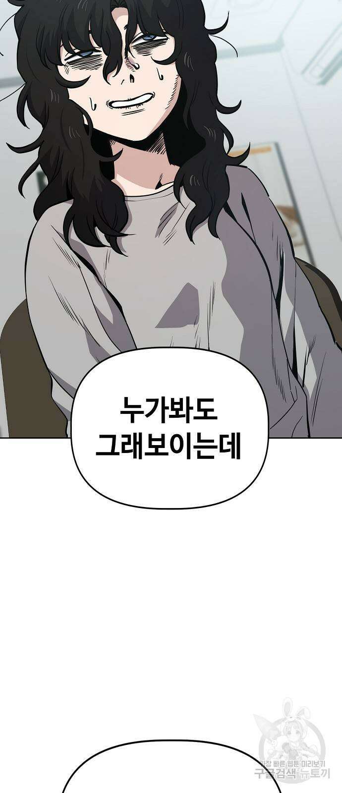 무직백수 계백순 39화 4