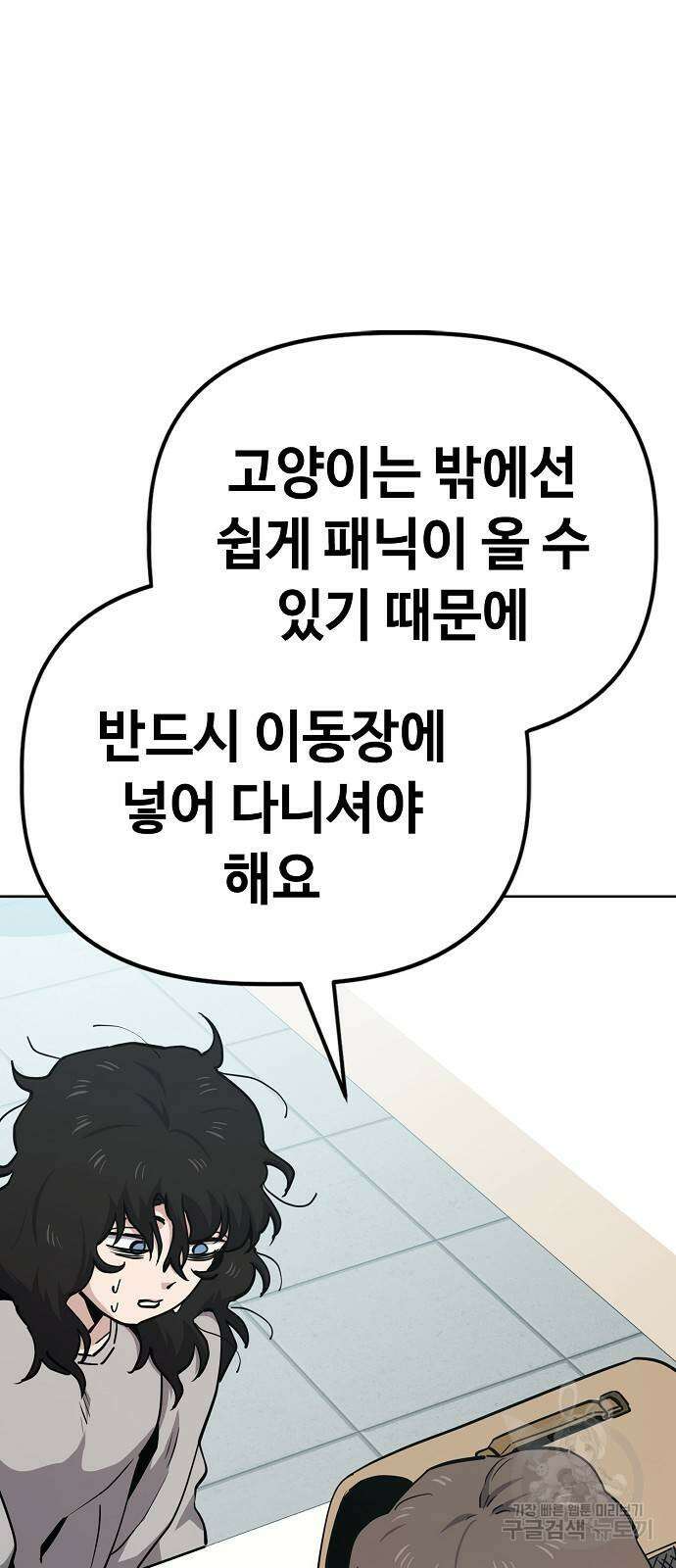 무직백수 계백순 39화 6