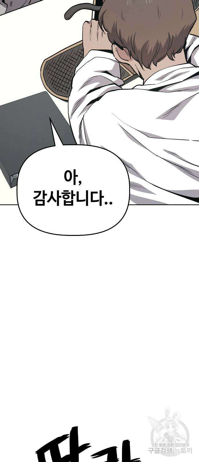 무직백수 계백순 39화 7