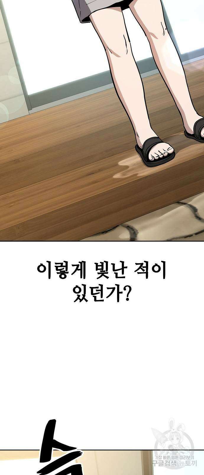 무직백수 계백순 39화 10