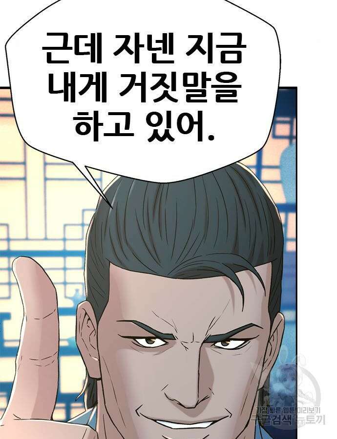 판사 이한영 153화 2