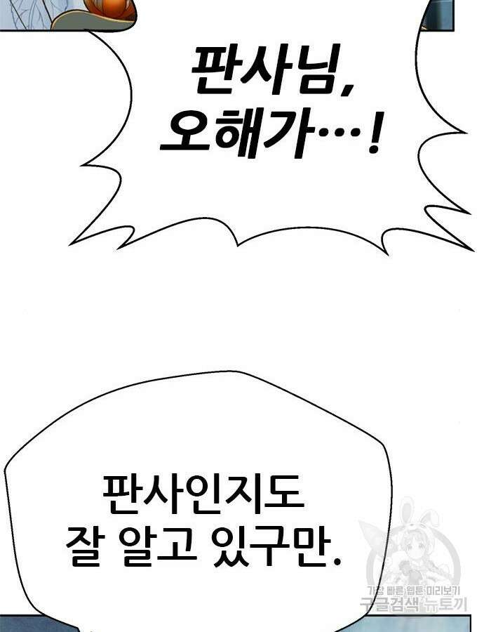 판사 이한영 153화 27