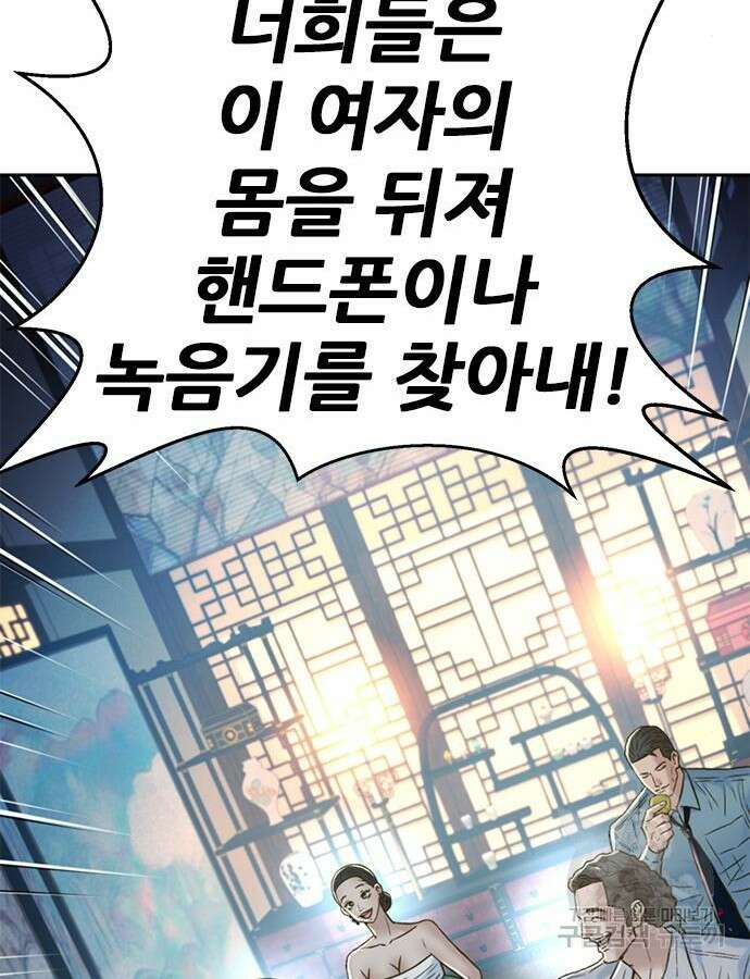 판사 이한영 153화 35