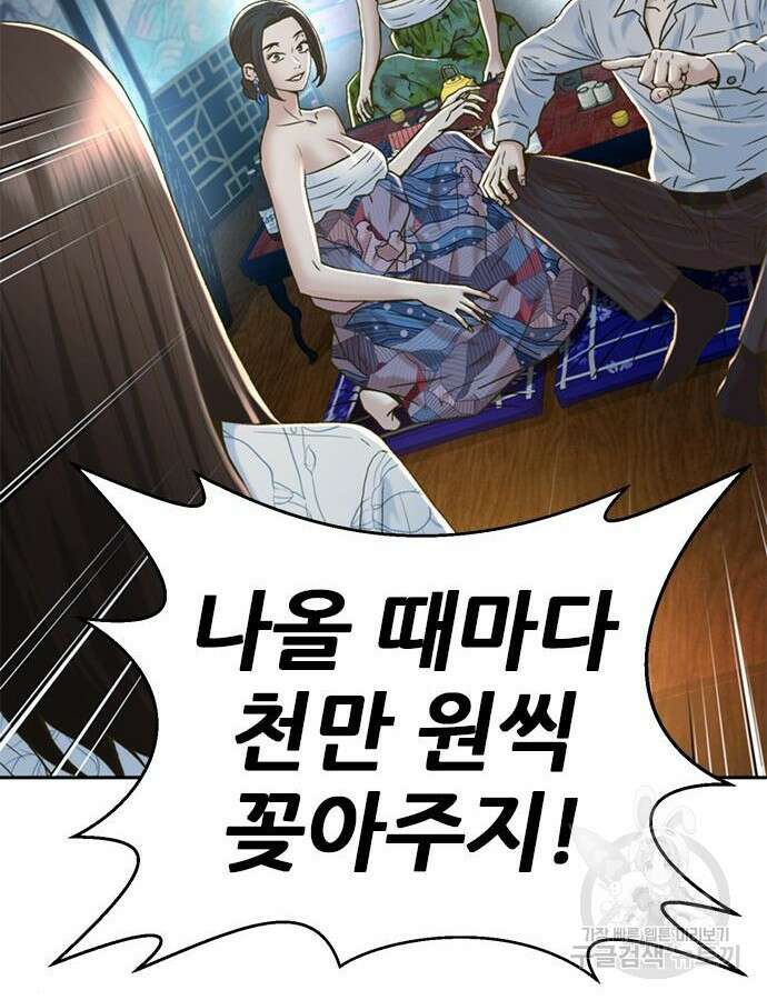 판사 이한영 153화 36