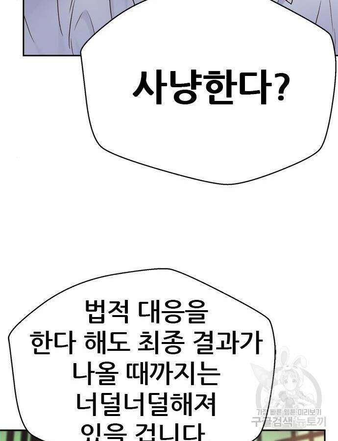 판사 이한영 153화 71