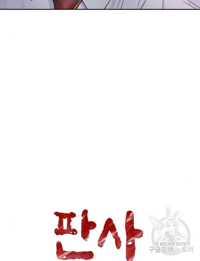 판사 이한영 153화 78