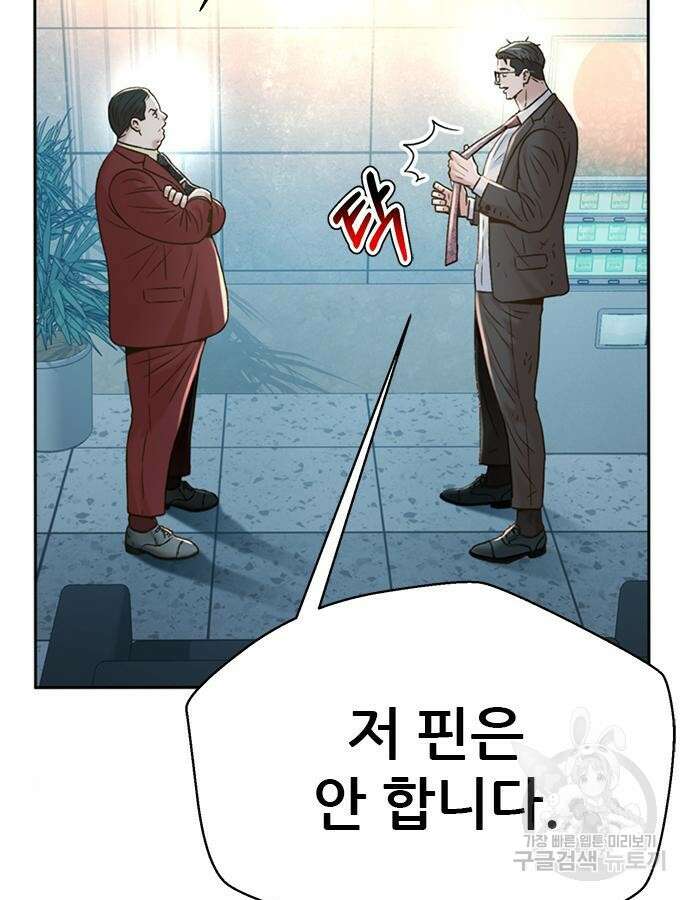 판사 이한영 153화 112