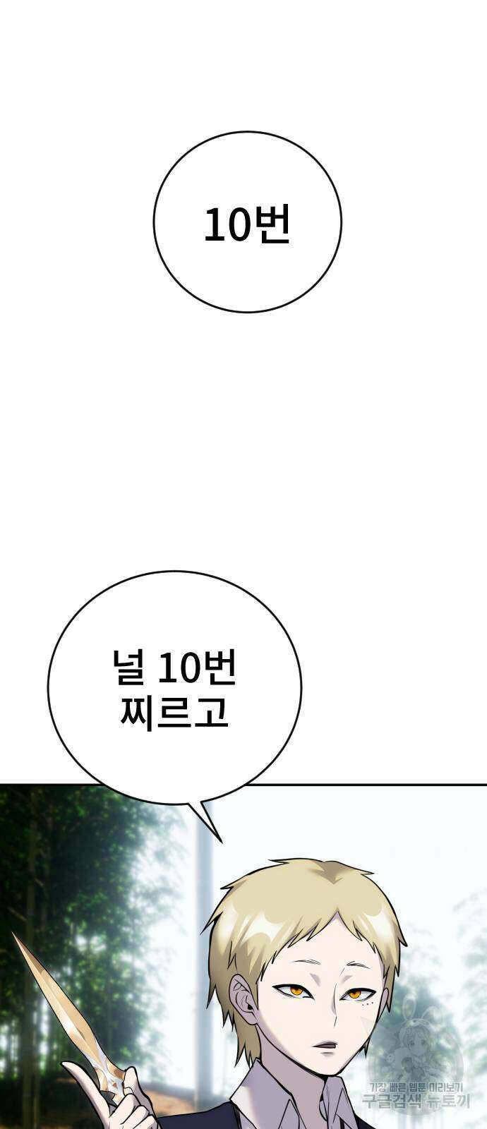 용사보다 너무 강해서 힘을 숨김 11화 8