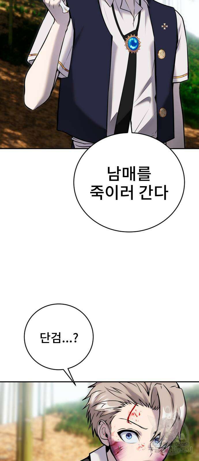 용사보다 너무 강해서 힘을 숨김 11화 9