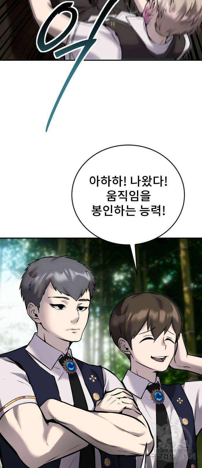 용사보다 너무 강해서 힘을 숨김 11화 16