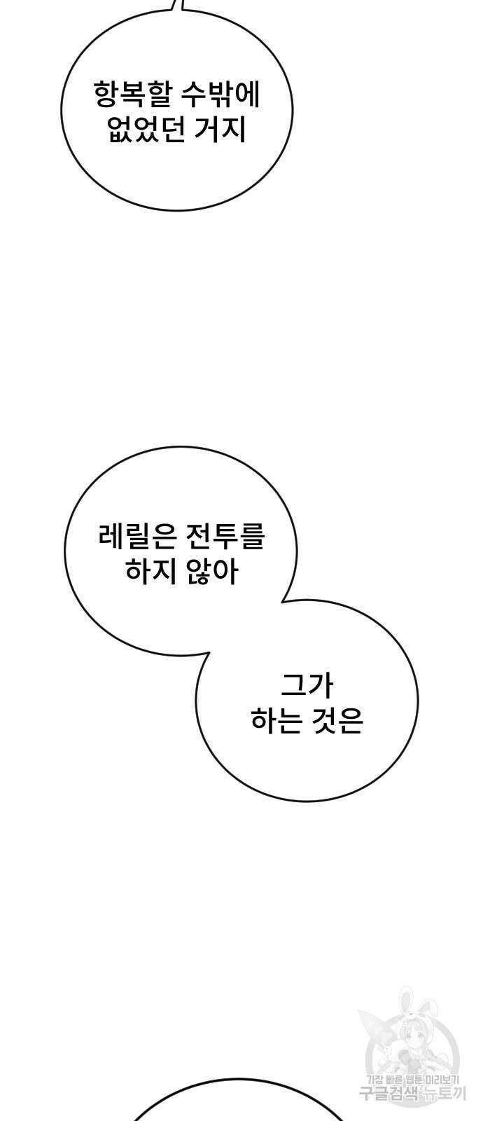 용사보다 너무 강해서 힘을 숨김 11화 18