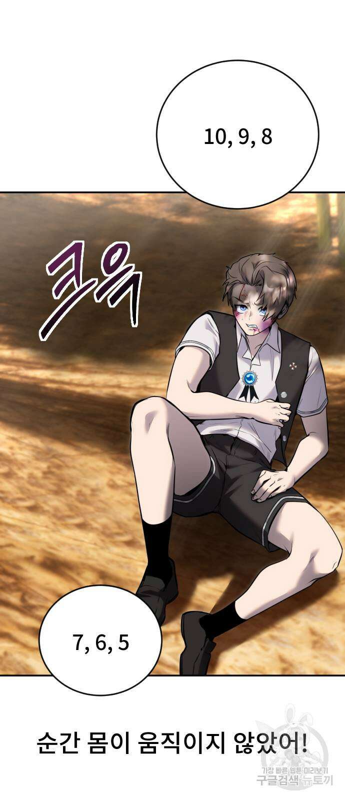 용사보다 너무 강해서 힘을 숨김 11화 20