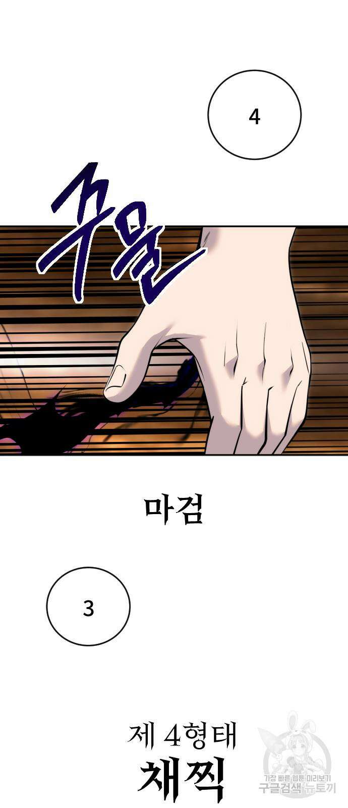 용사보다 너무 강해서 힘을 숨김 11화 21