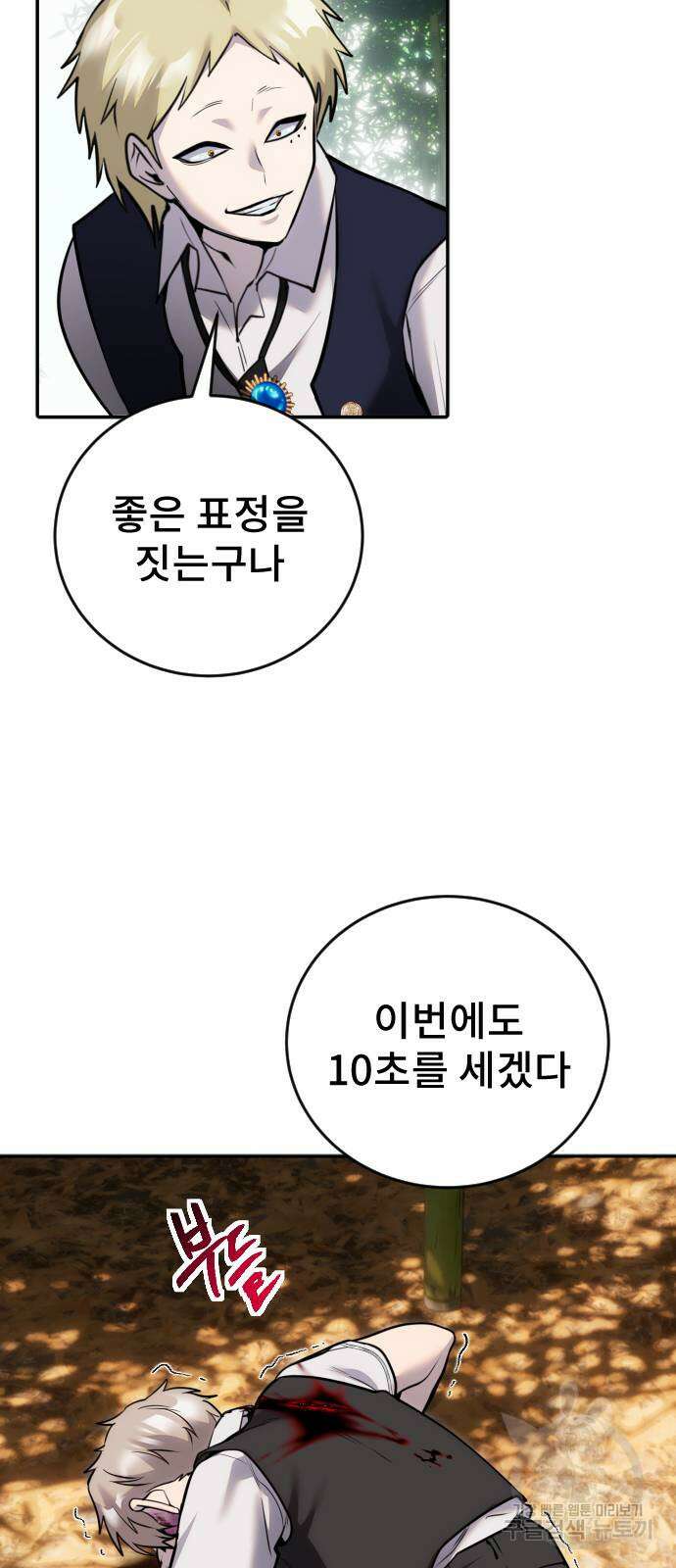 용사보다 너무 강해서 힘을 숨김 11화 28