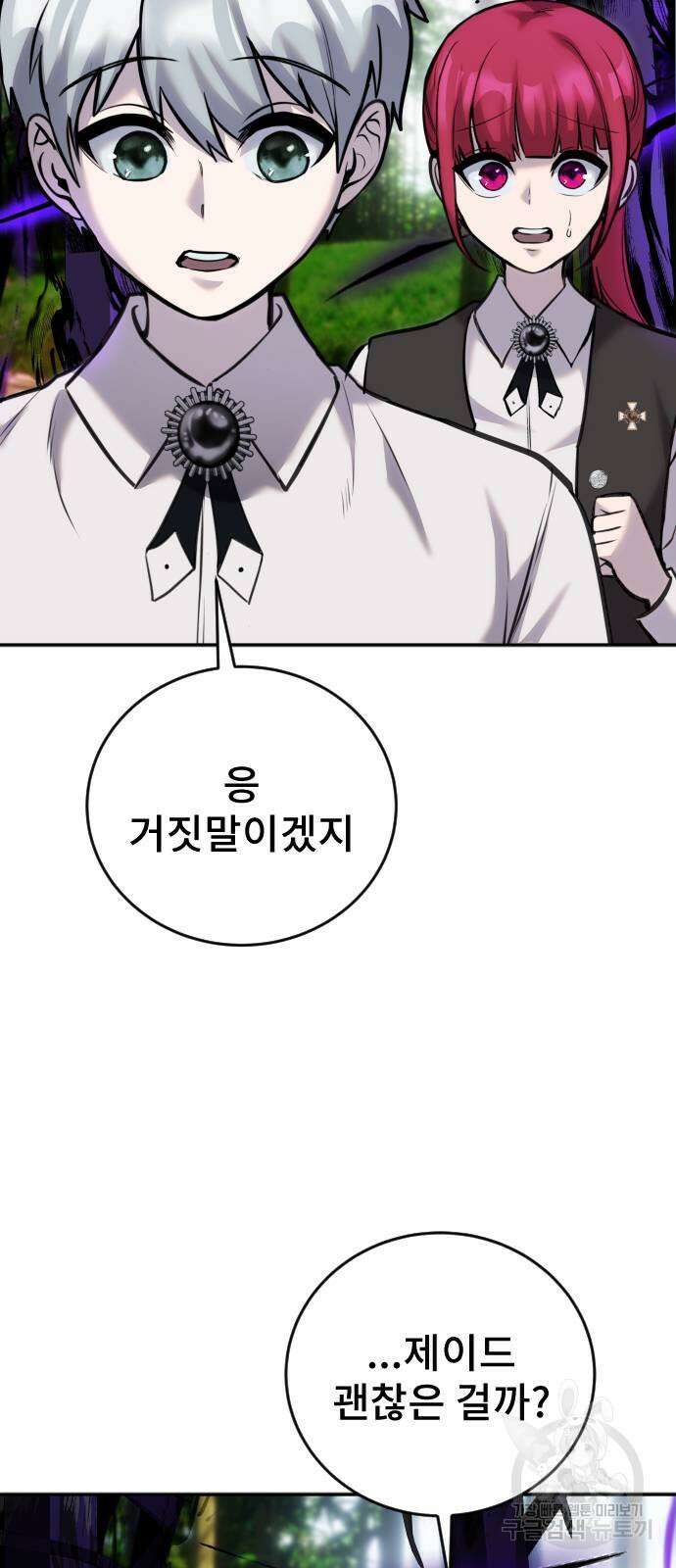 용사보다 너무 강해서 힘을 숨김 11화 39