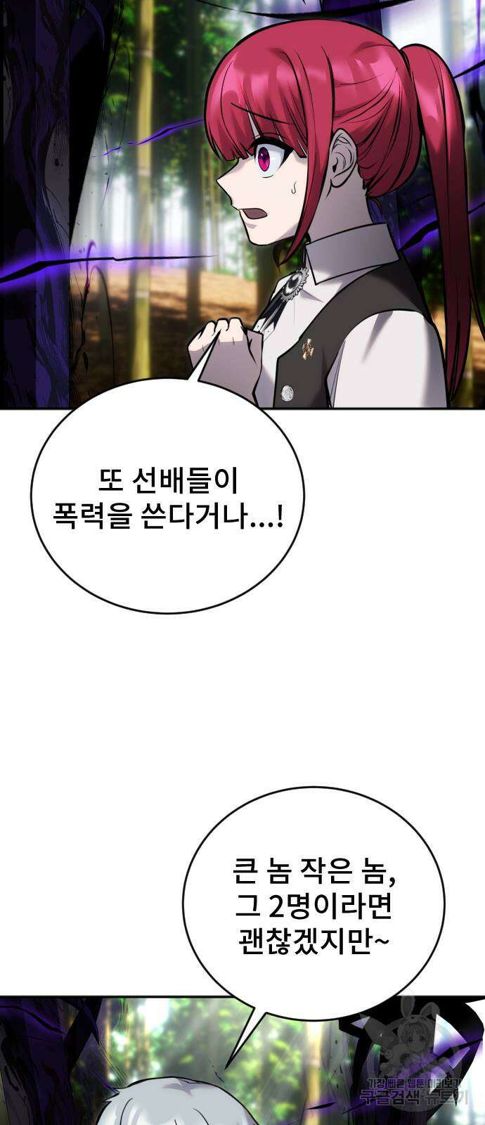 용사보다 너무 강해서 힘을 숨김 11화 40