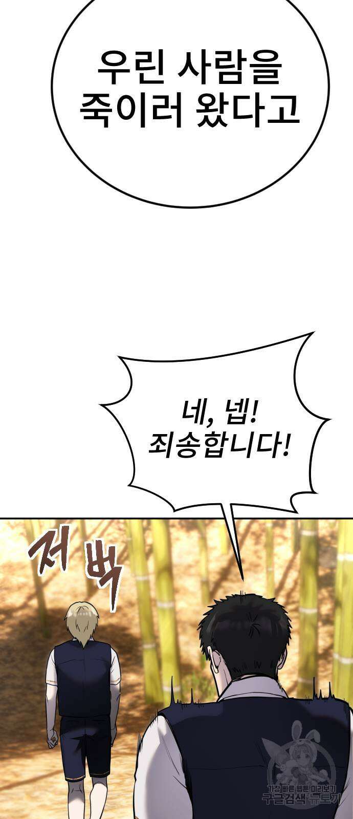 용사보다 너무 강해서 힘을 숨김 11화 47