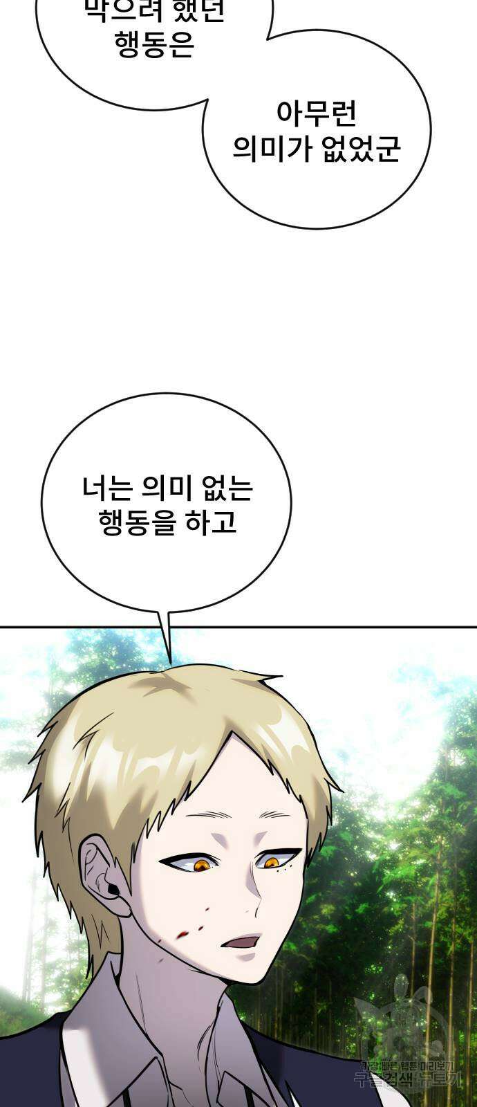 용사보다 너무 강해서 힘을 숨김 11화 50