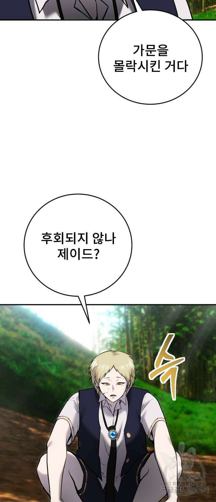 용사보다 너무 강해서 힘을 숨김 11화 51