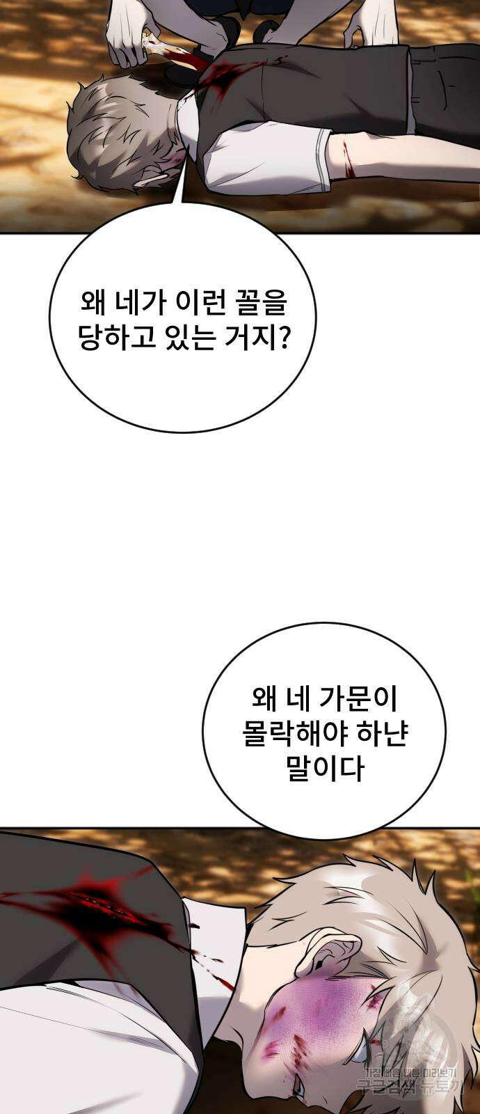 용사보다 너무 강해서 힘을 숨김 11화 52