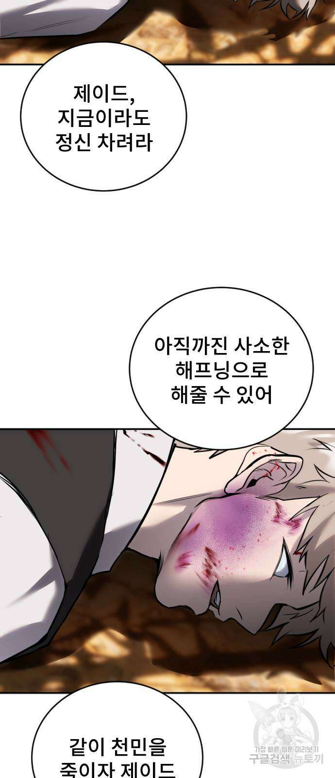 용사보다 너무 강해서 힘을 숨김 11화 53