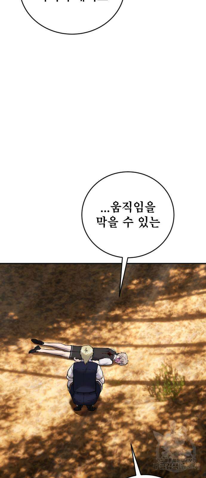 용사보다 너무 강해서 힘을 숨김 11화 54