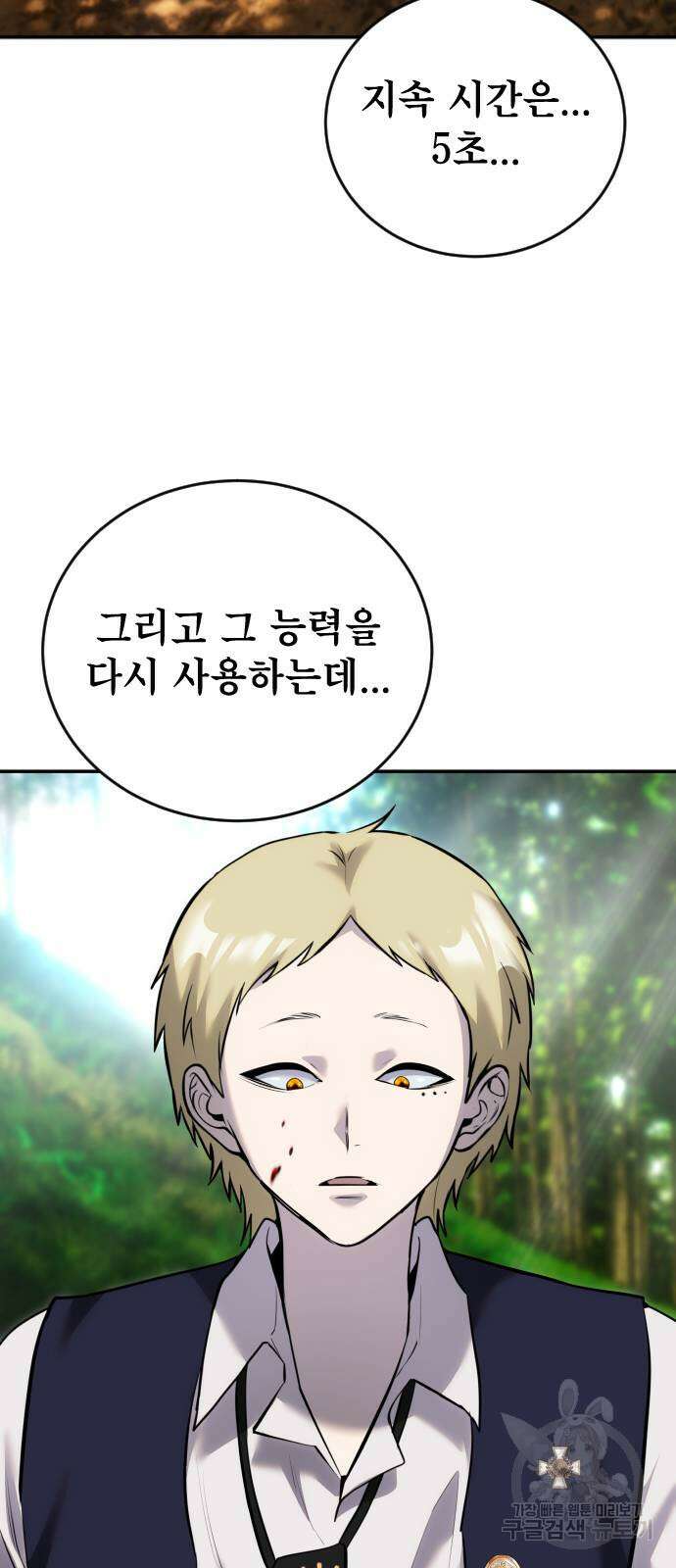 용사보다 너무 강해서 힘을 숨김 11화 55