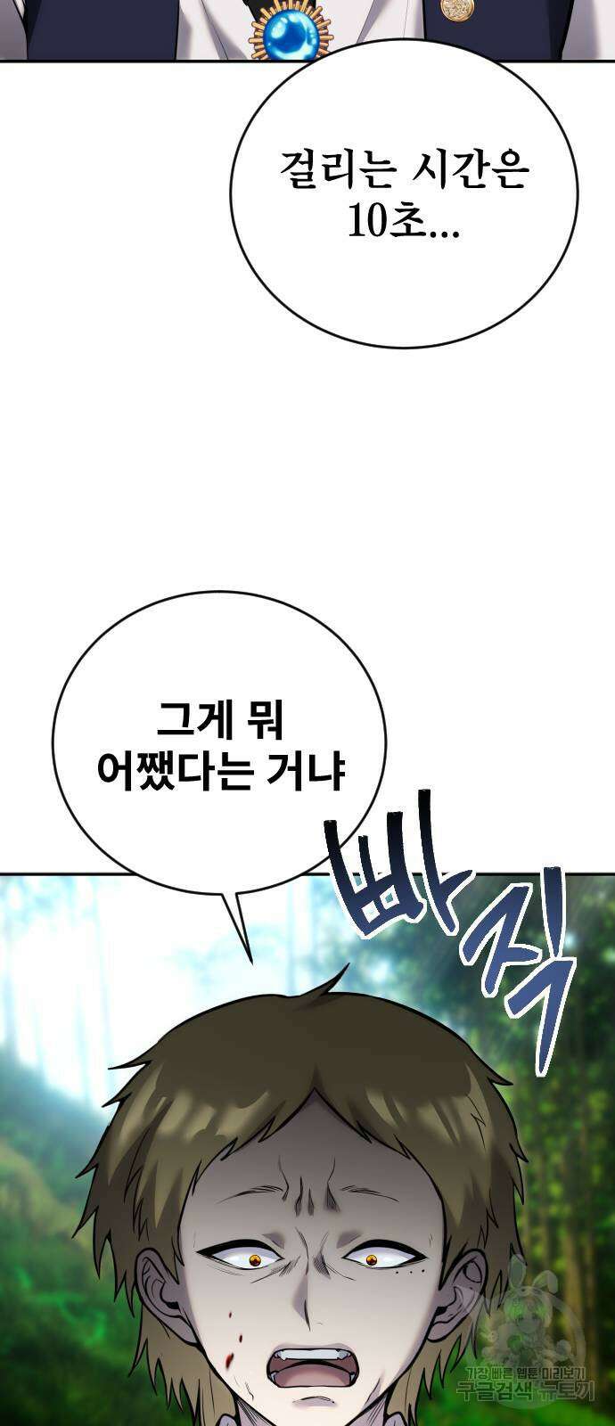 용사보다 너무 강해서 힘을 숨김 11화 56