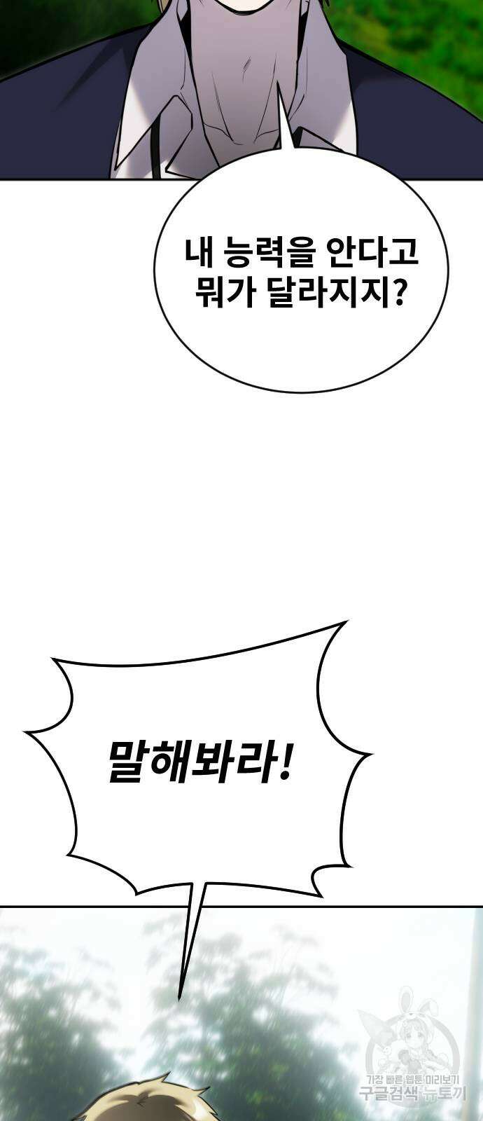 용사보다 너무 강해서 힘을 숨김 11화 57
