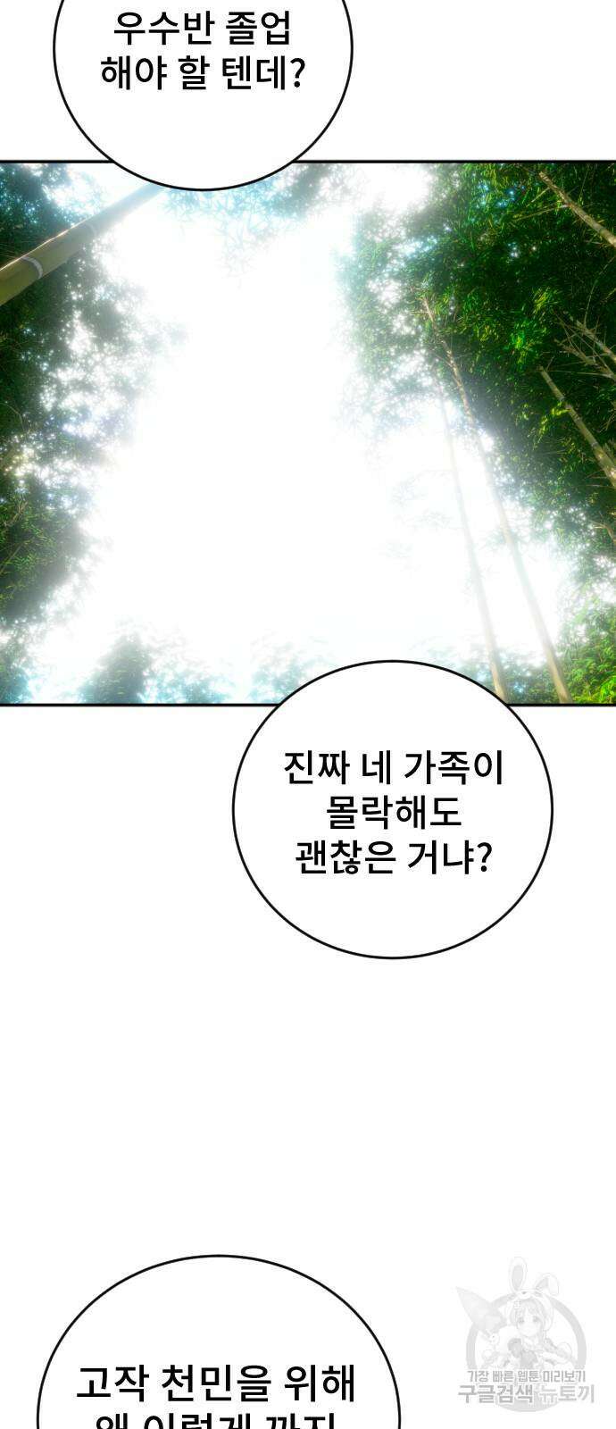 용사보다 너무 강해서 힘을 숨김 11화 61