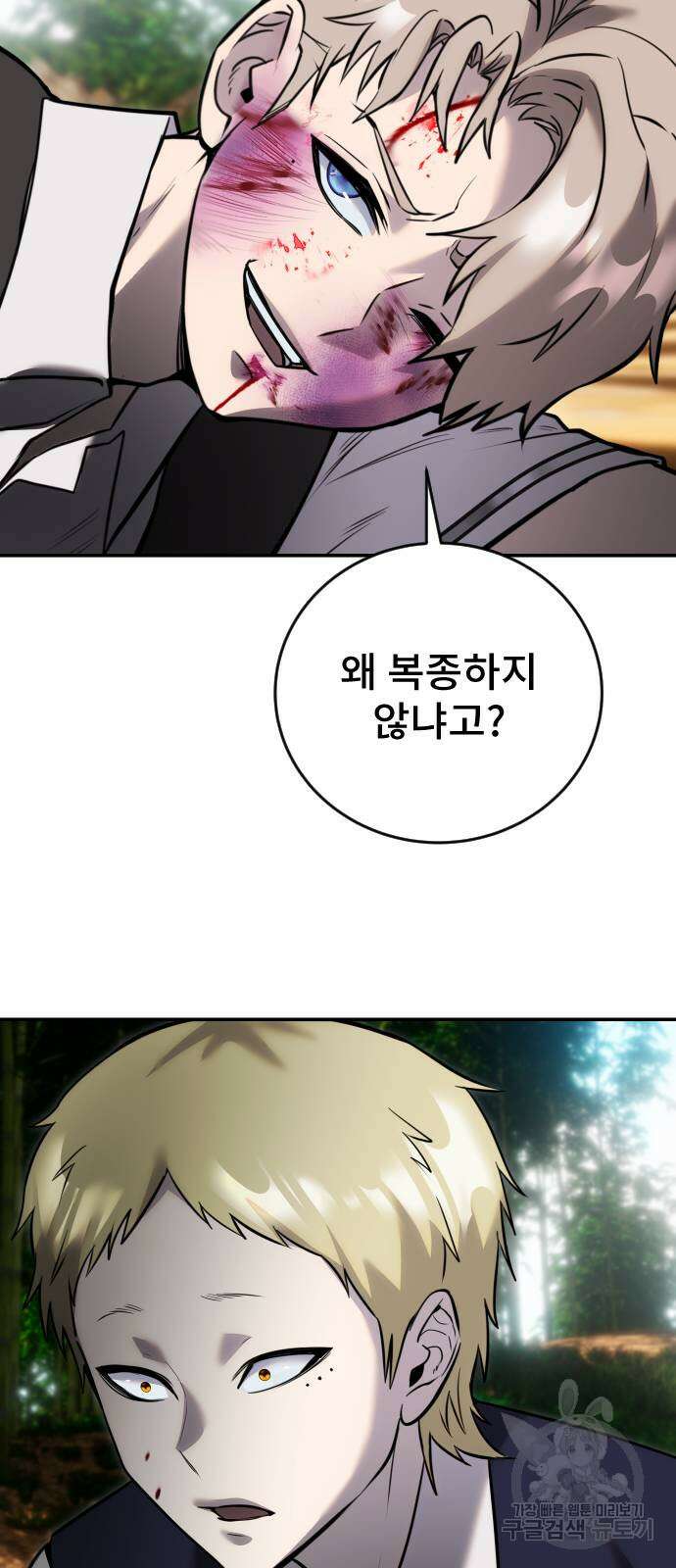 용사보다 너무 강해서 힘을 숨김 11화 63